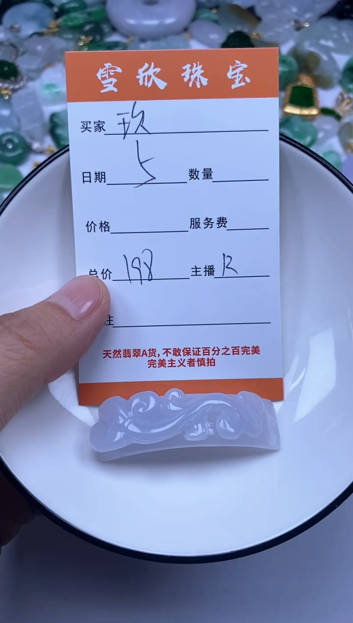 颈饰未镶嵌翡翠玖*雪欣散珠定制diy