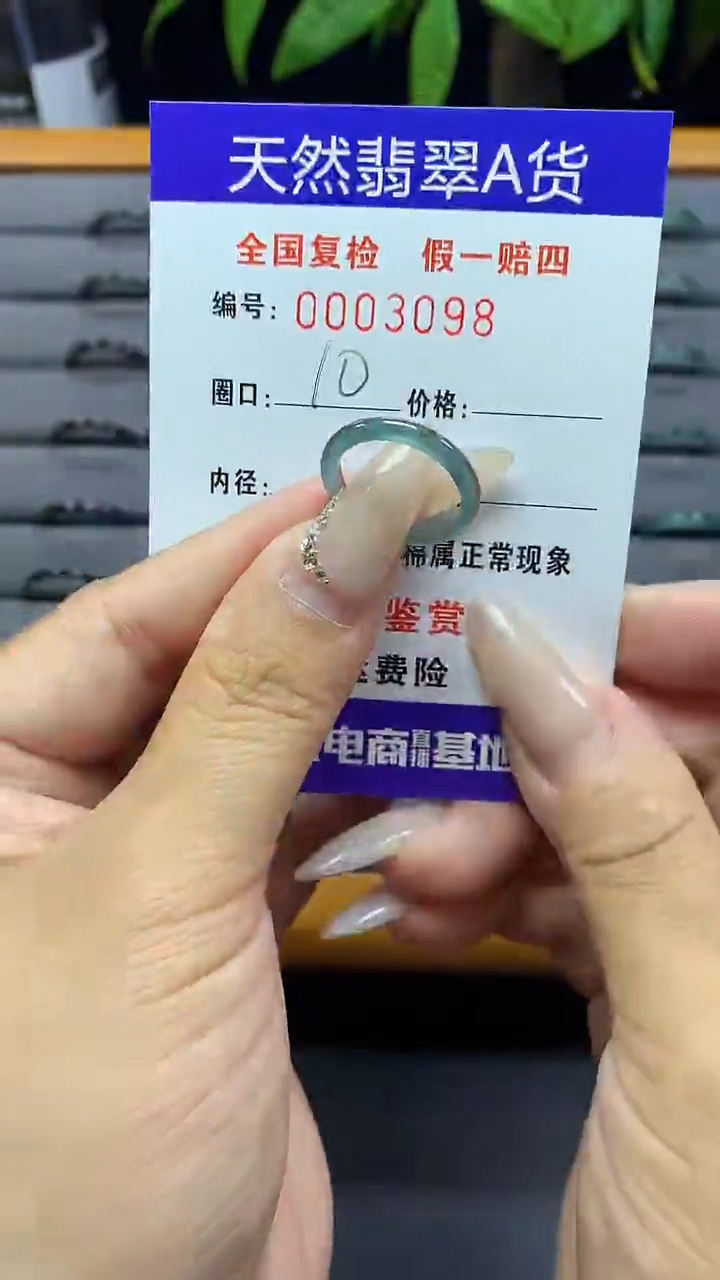 【闪购商品】翡翠戒圈未镶嵌天然翡翠A货3098