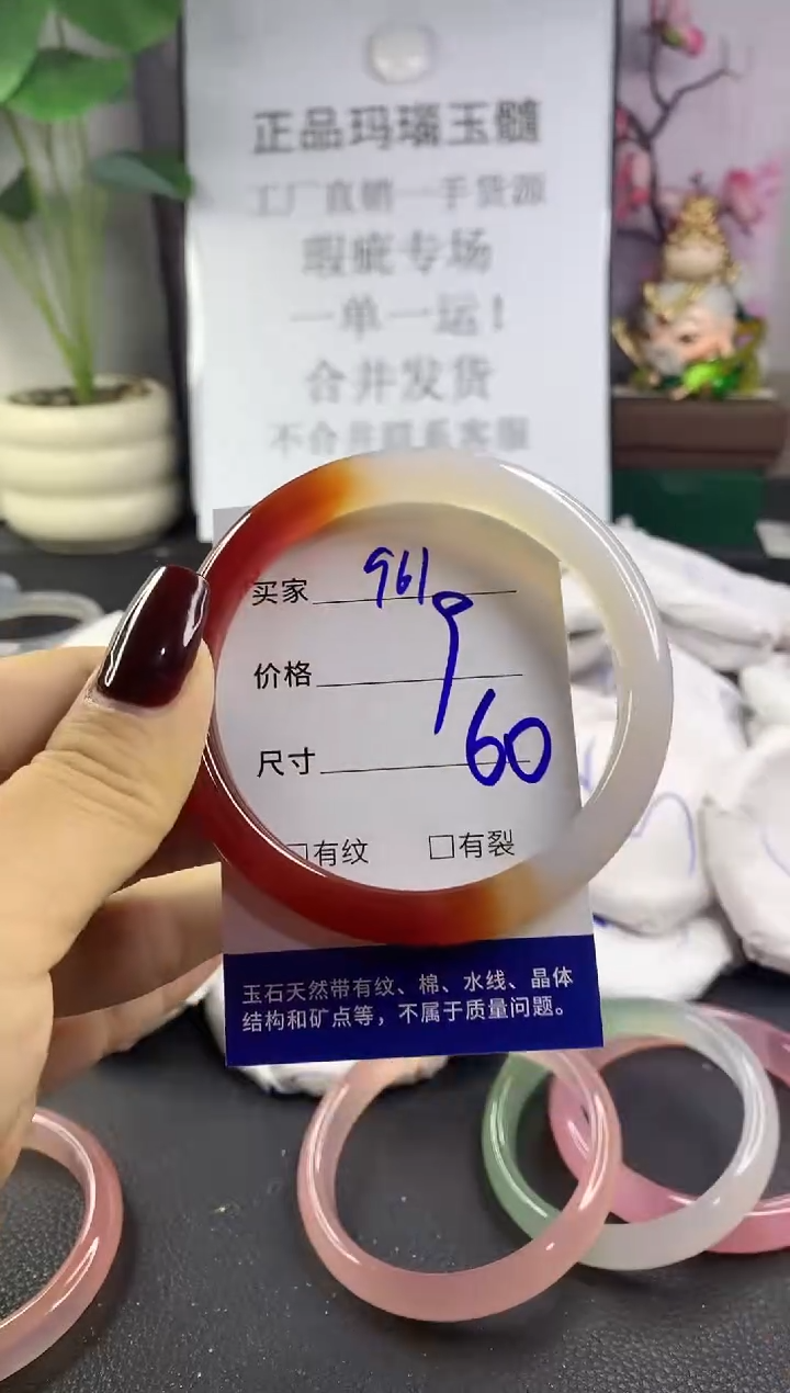 手镯玛瑙/玉髓未镶嵌961