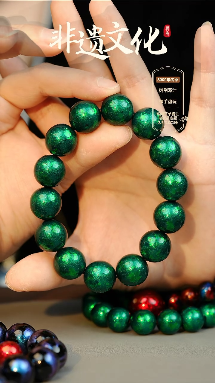 大漆1.5手串14子 非遗大漆珠