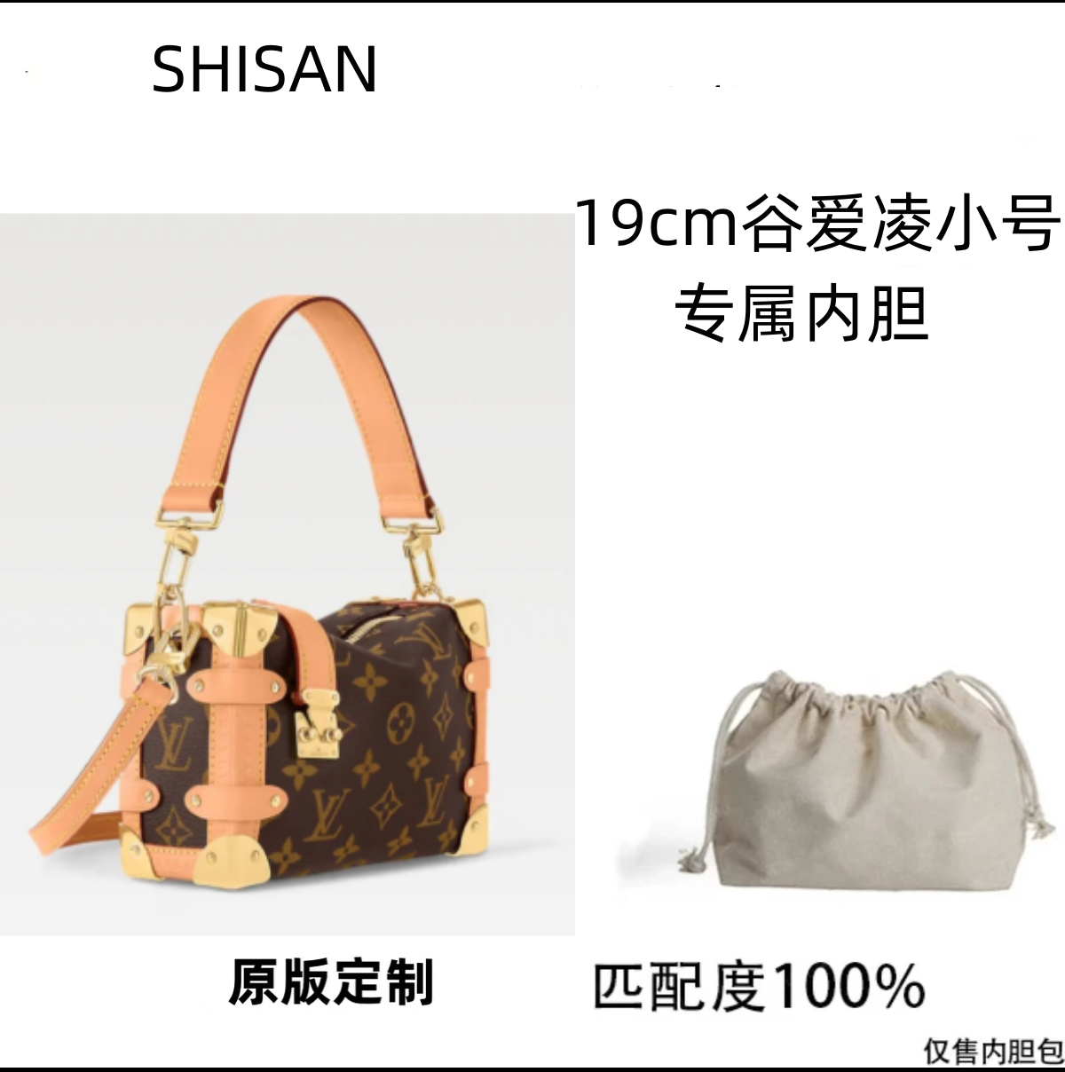 D23 SHISAN专属适用于软盒子小号19cm内衬收纳包