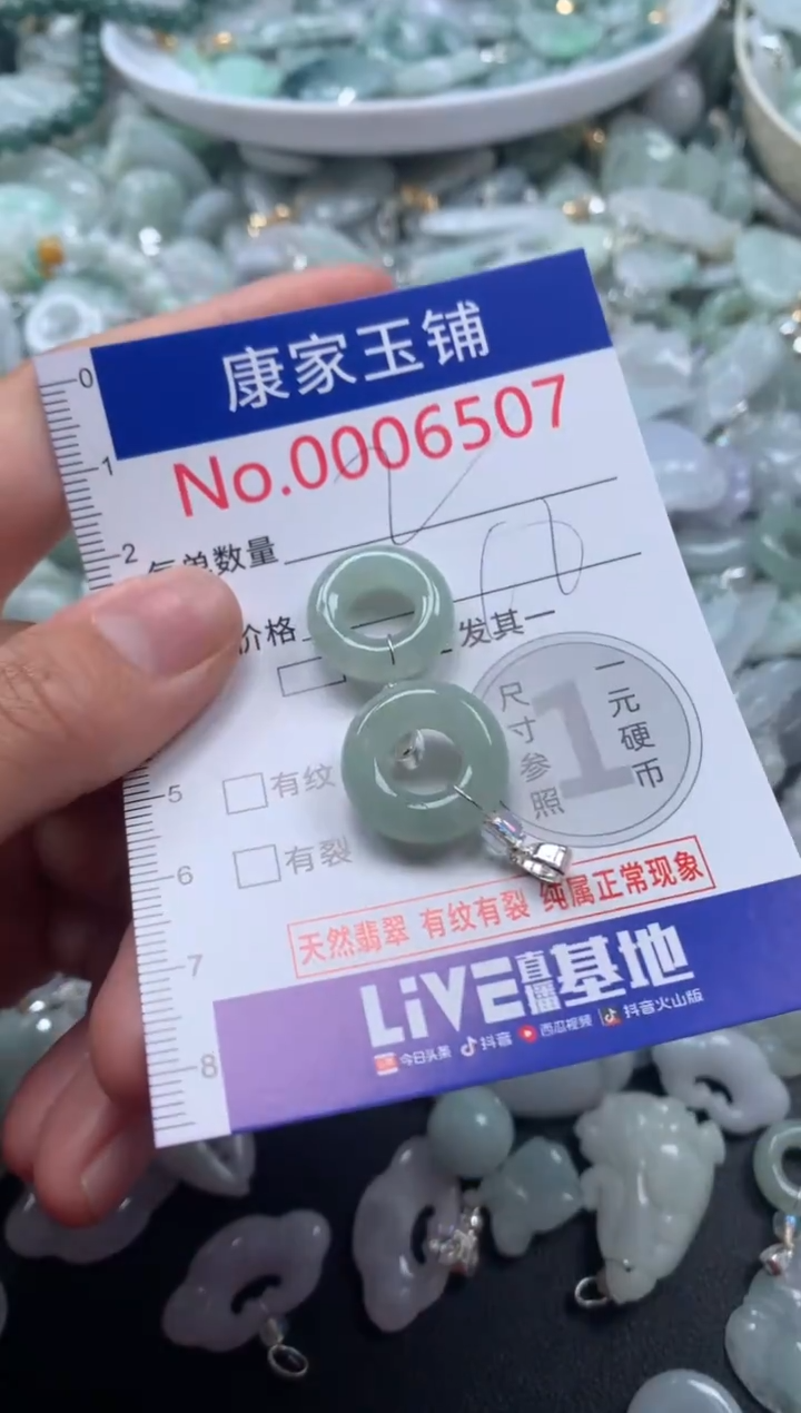 颈饰未镶嵌翡翠6507