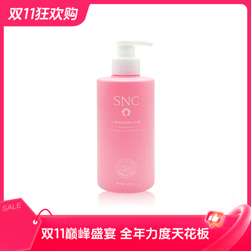 SNC沙棘清润舒肤沐浴露
