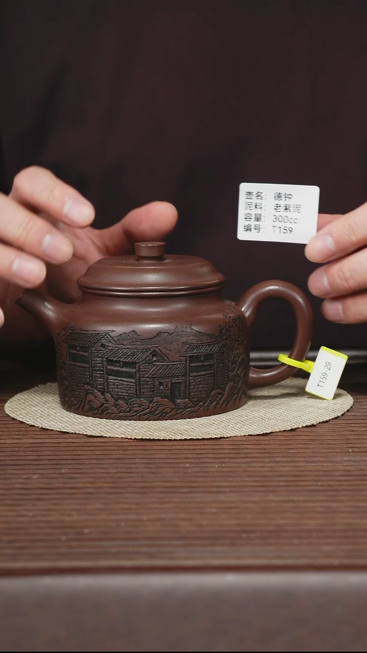 茶壶紫砂T159 老紫泥 德钟 300cc
