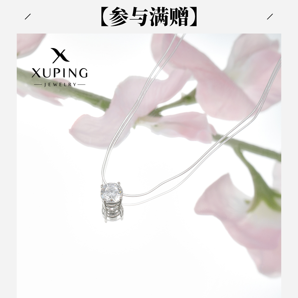 XUPING/旭平首饰 合金项链 新年气质时尚人鱼泪 GDQ X001181564