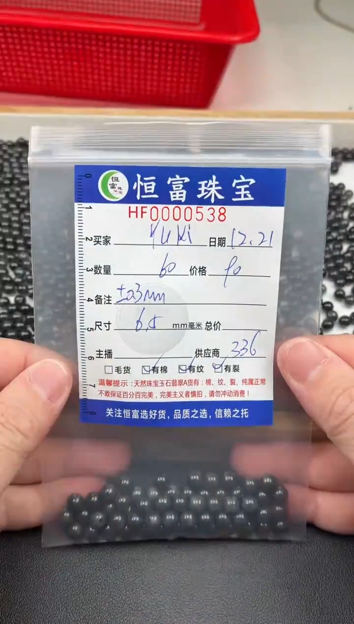 散珠翡翠Y***-乌鸡散珠卡6.5mm毫米左右