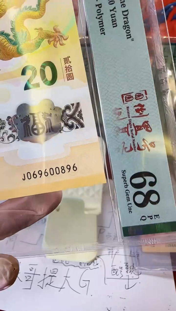 【闪购商品】塑料2024龙钞单张啊啊啊啊啊