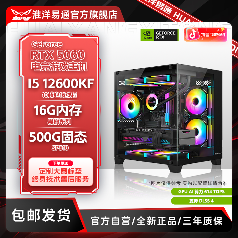 【性价比爆香】12400F/12600KF/14600K+RTX5060/5060Ti电脑台式机