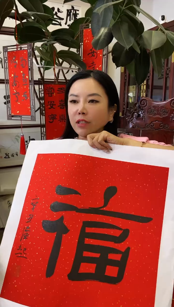 【闪购商品】书法MWQ 福 随机发 002