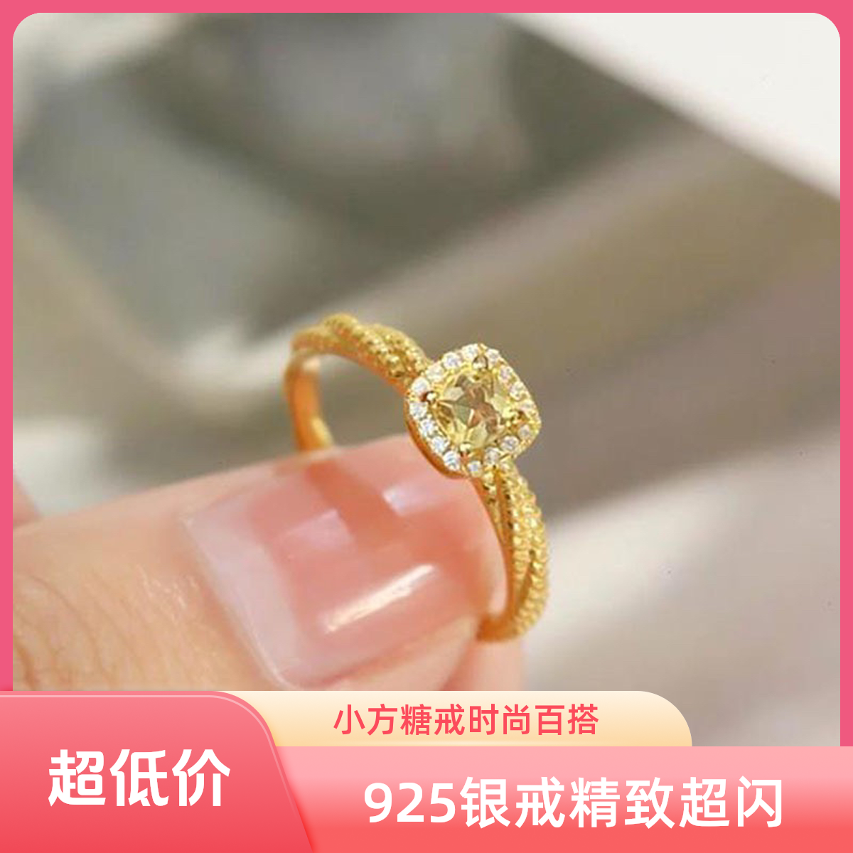 925银戒指 爆款经典小方糖超闪小众活口女戒时尚百搭简约轻奢金色