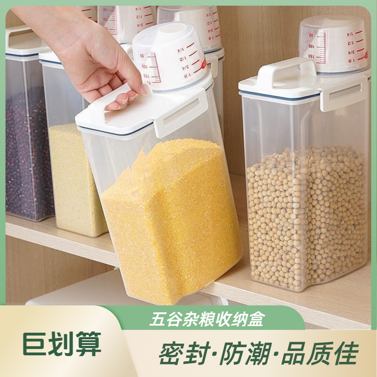 五谷杂粮收纳盒米桶家用厨房装米面粉绿豆黄豆密封罐干果杂粮收纳