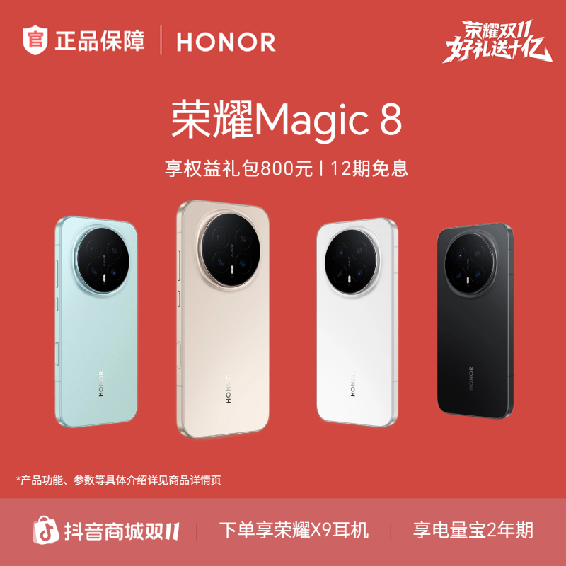 【官方正品】HONOR/荣耀Magic8智能手机 新一代青海湖电池 Magic8