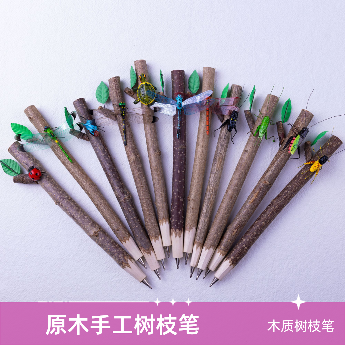 一支装文创手工木质昆虫树枝笔