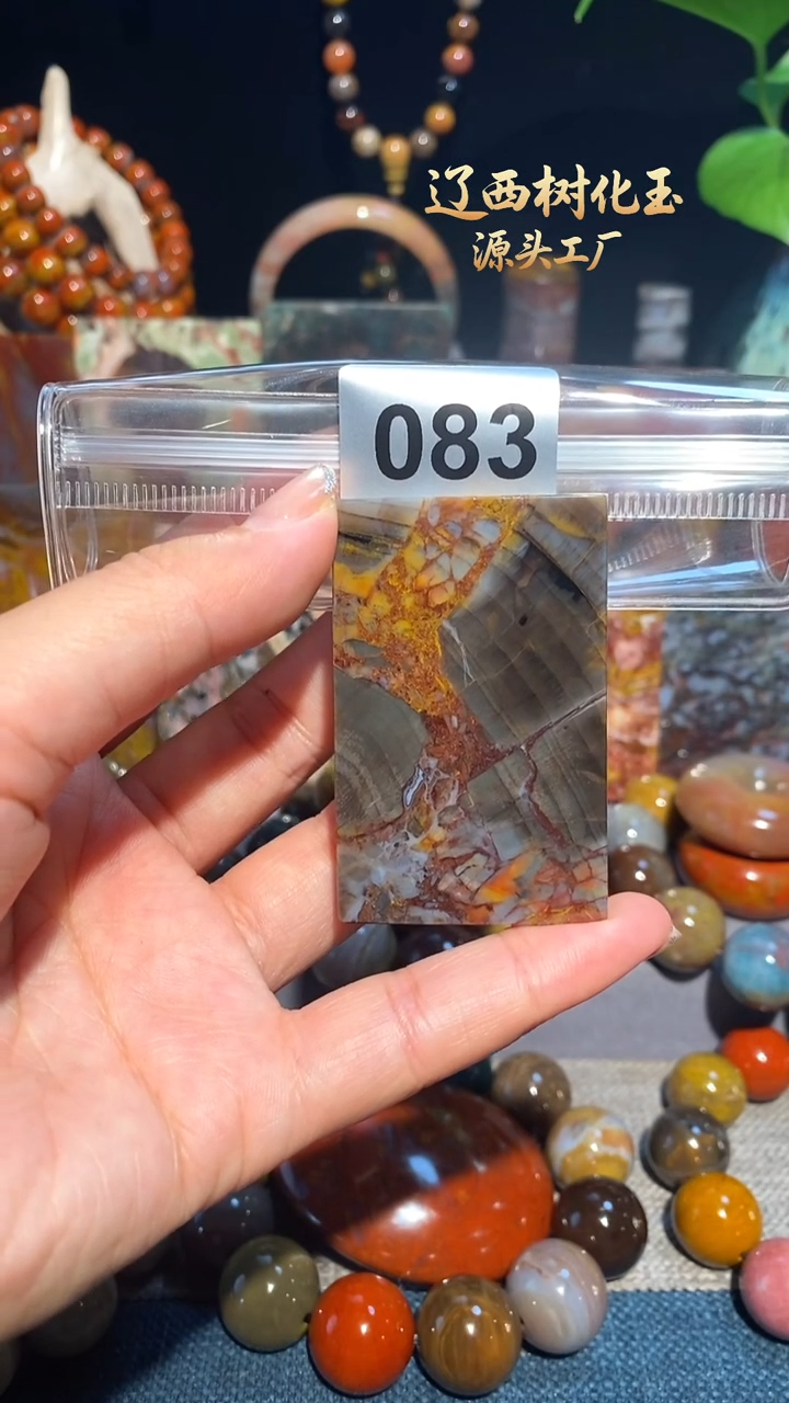 未镶嵌-硅化玉天然北票硅化玉吊坠