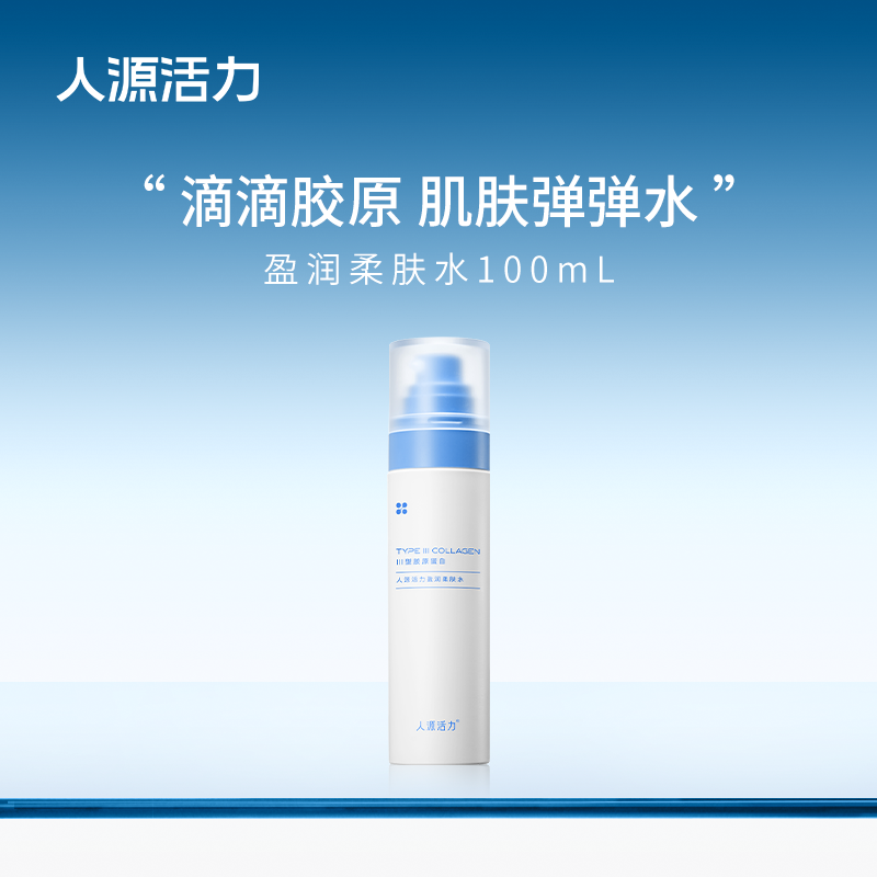 人源活力盈润柔肤水保湿紧致