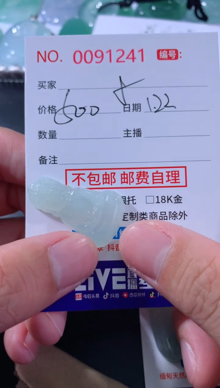 【闪购商品】翡翠颈饰未镶嵌定向 小