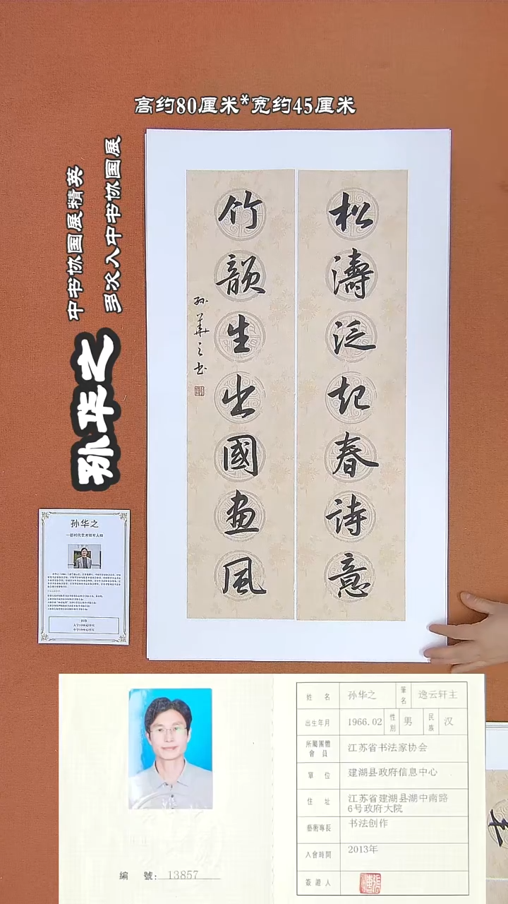 【闪购商品】书法13a孙华之书法作品