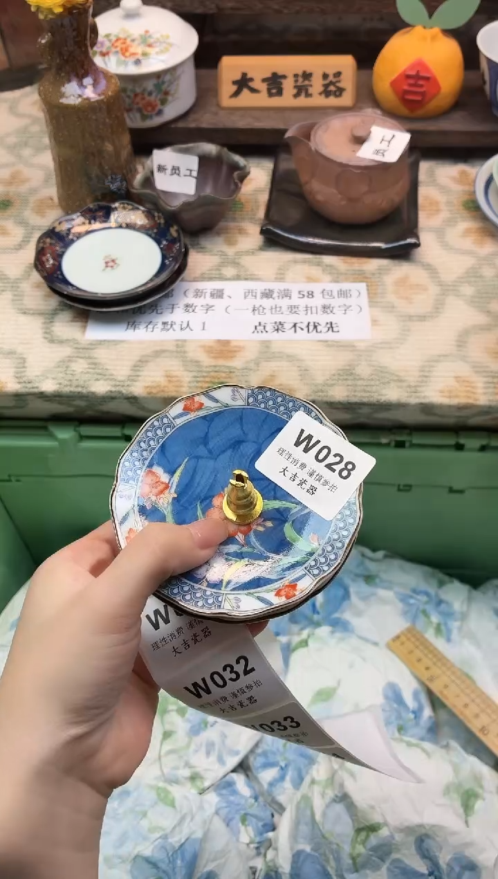 瓷器?****#       W028