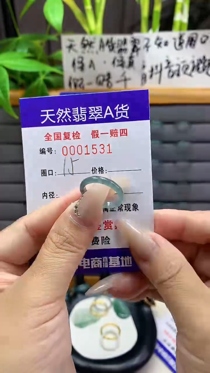 【闪购商品】翡翠戒圈未镶嵌1531天然翡翠A货