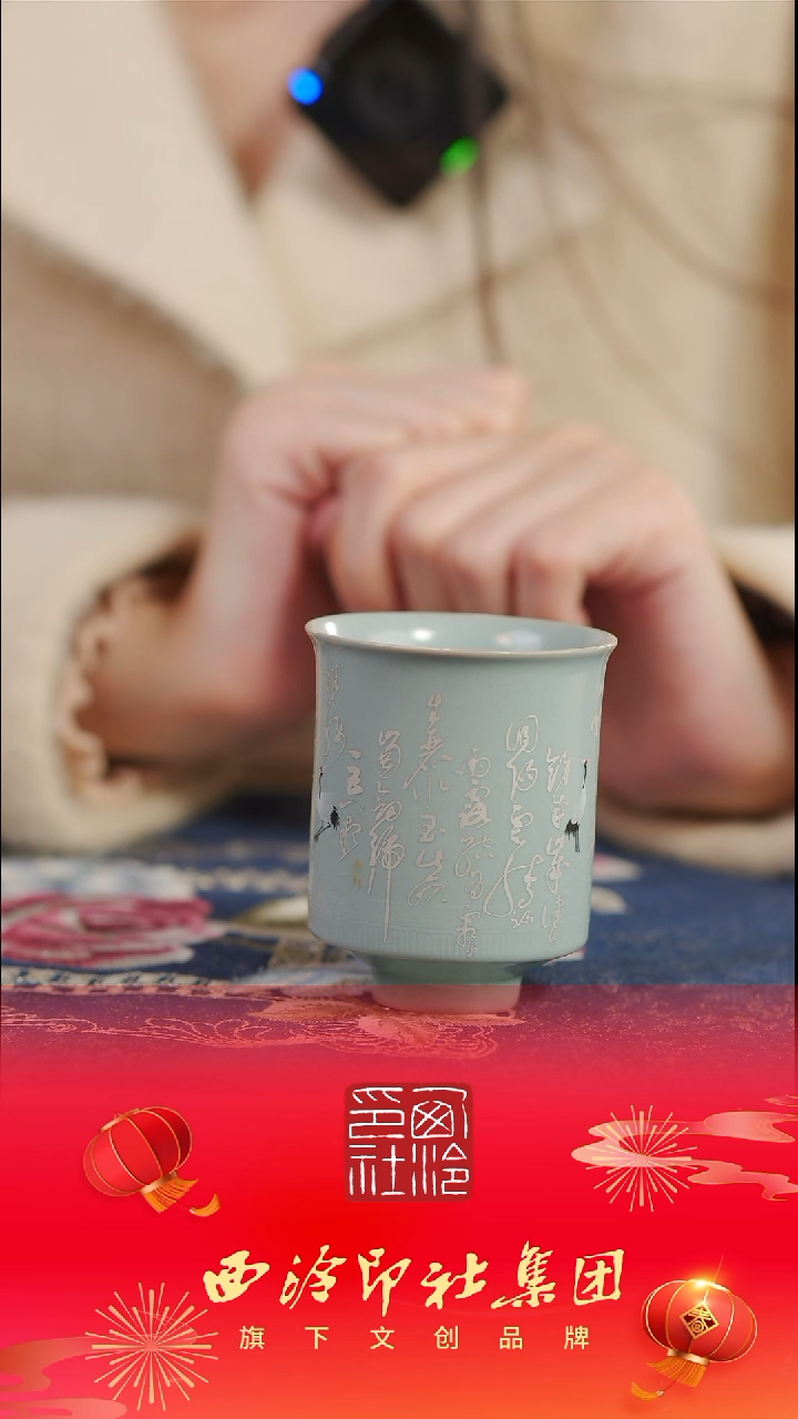 【闪购商品】【汝窑飞仙鹤文字主人杯】【12西泠礼盒】