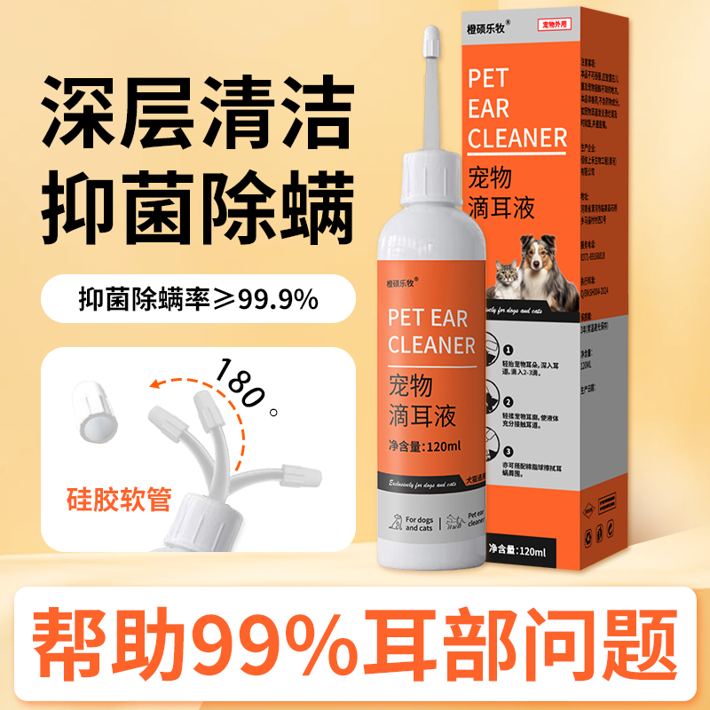 巨农AI牧【滴耳液】猫狗通用耳道清洁