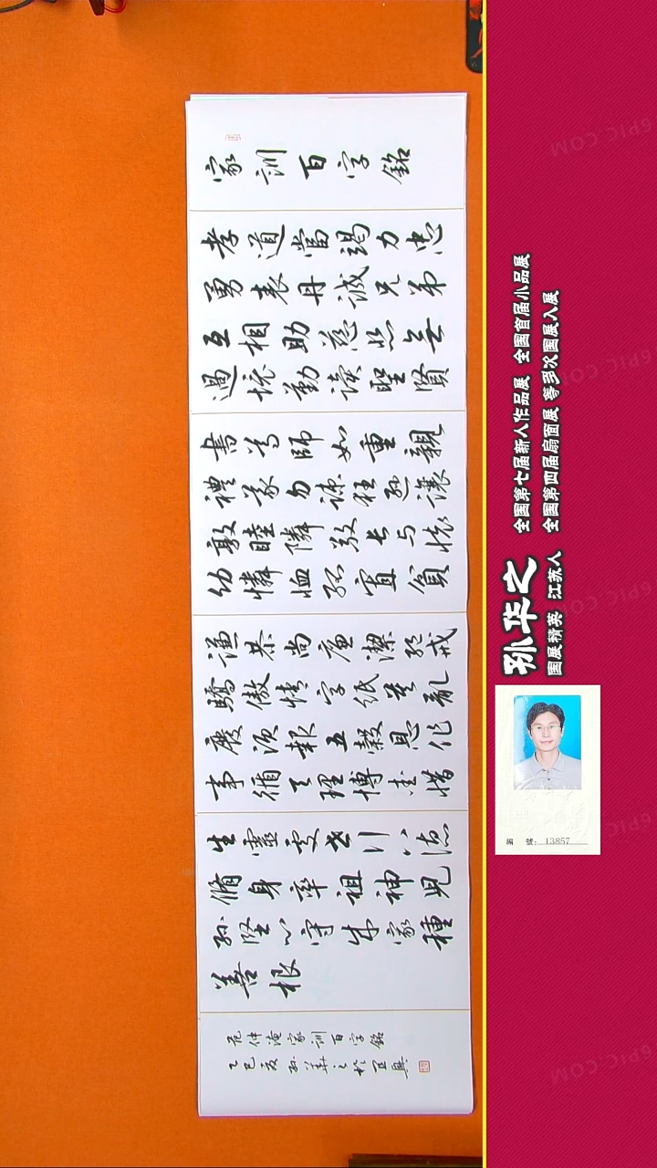 书法254R孙华之书法作品