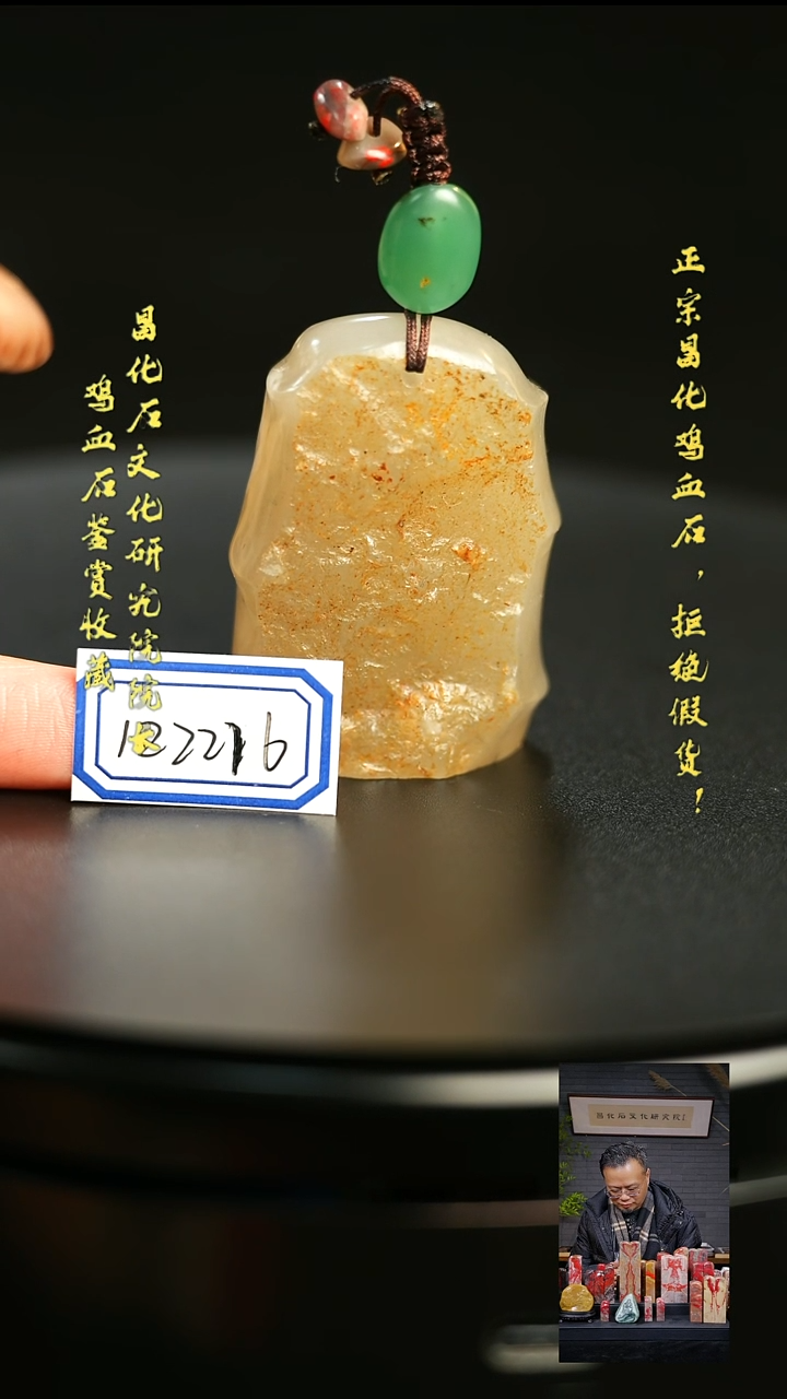 昌化石我*谁122216