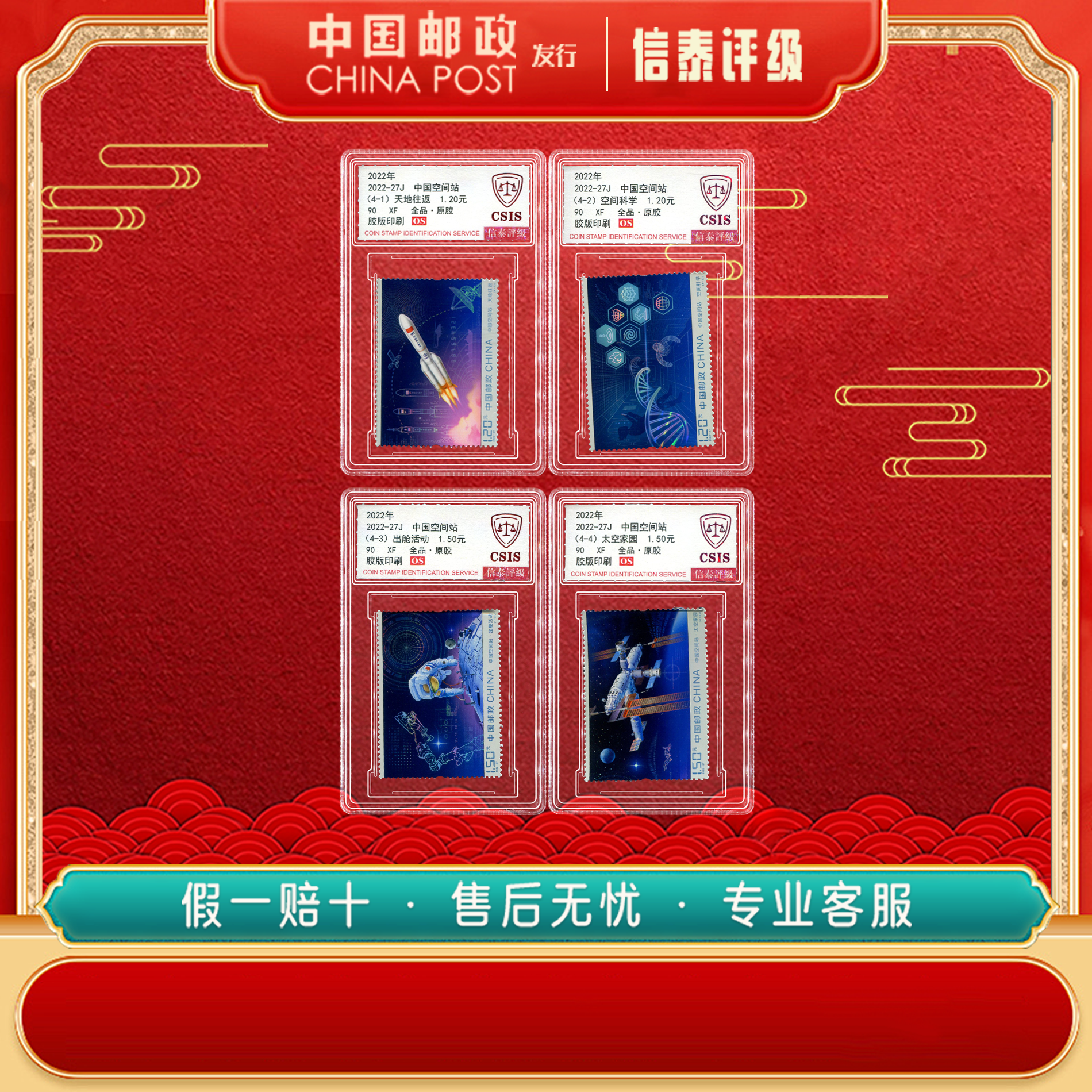 2022-27J 中国空间站  90OS 信泰评级