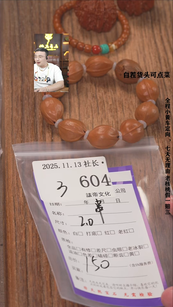 把件文玩核桃M*r諘帝文化604串