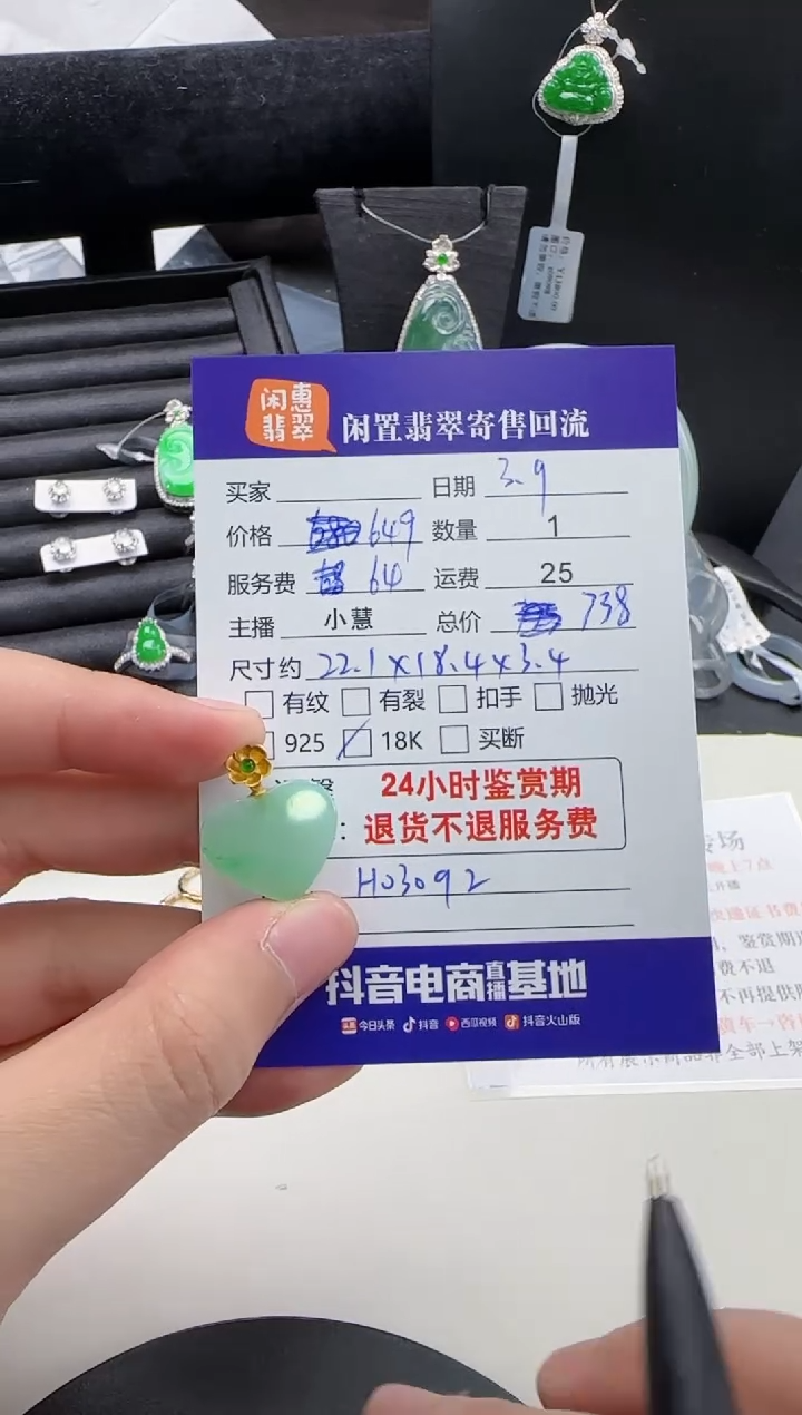 【闪购商品】翡翠颈饰18K金镶嵌翡翠吊坠