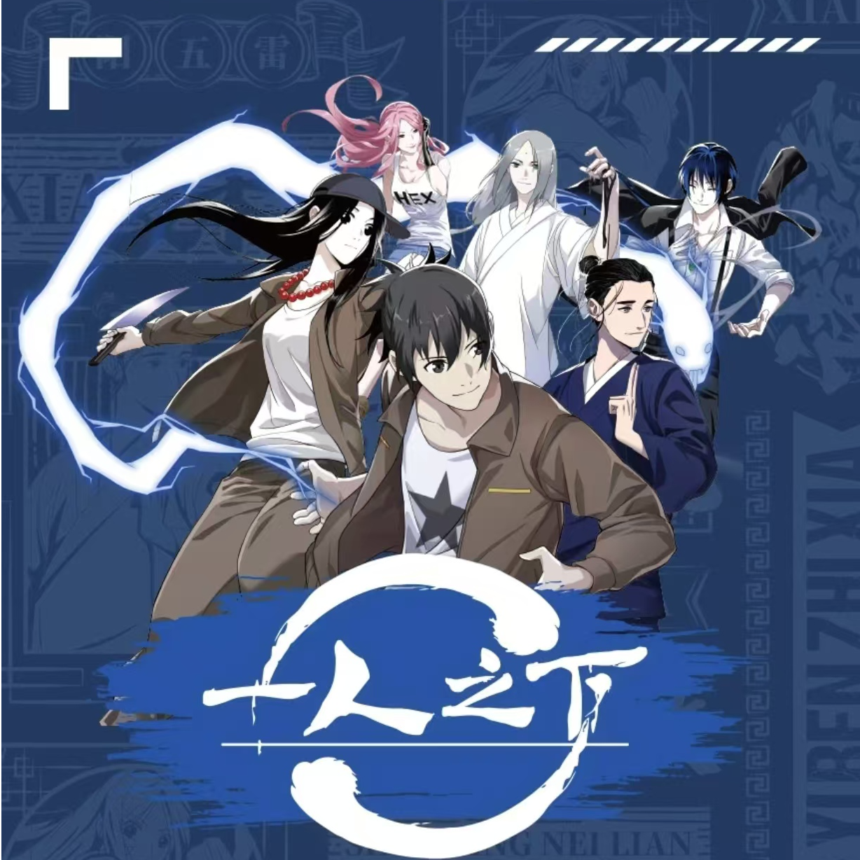 《一人之下》Hitcard官方正版授权收藏卡牌盲盒