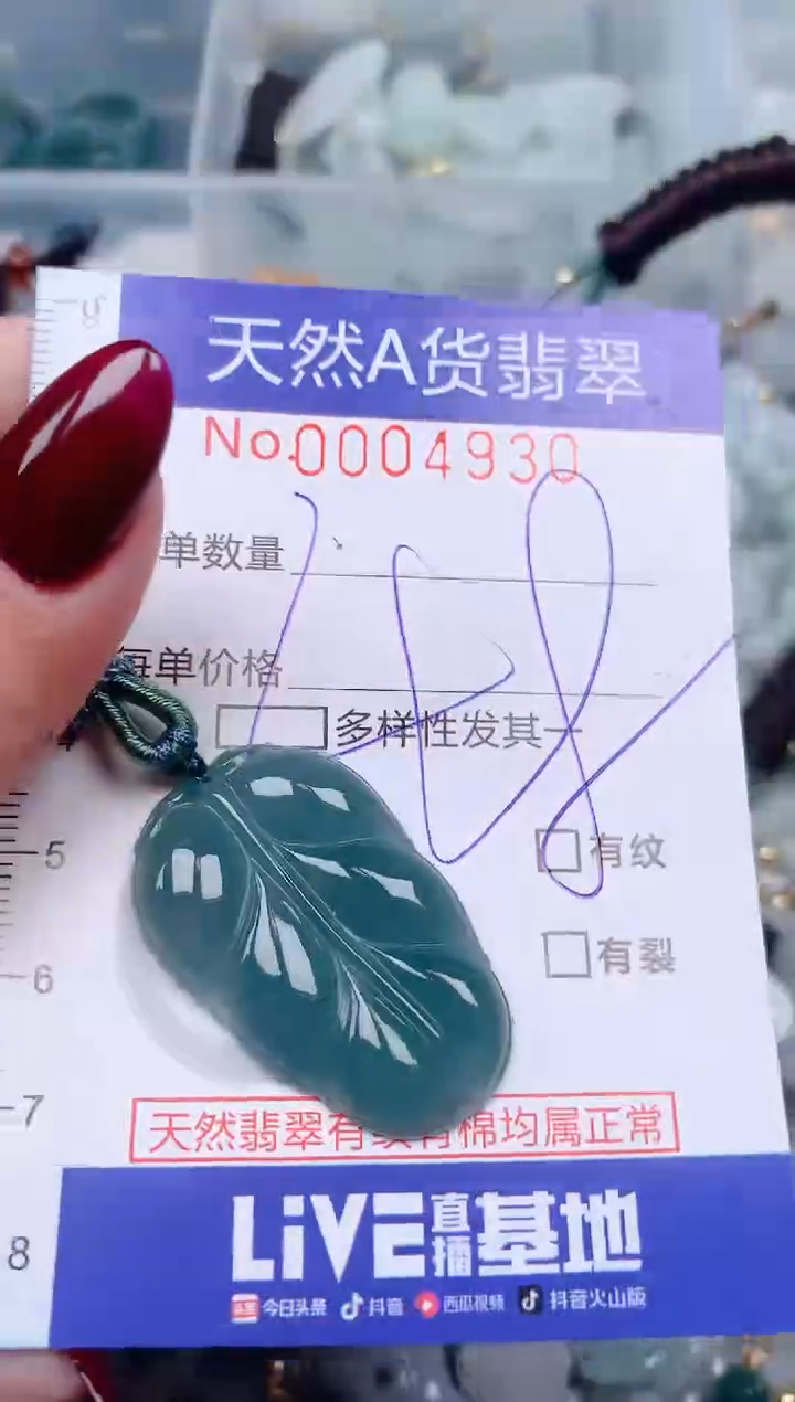 【闪购商品】翡翠挂件未镶嵌00004930