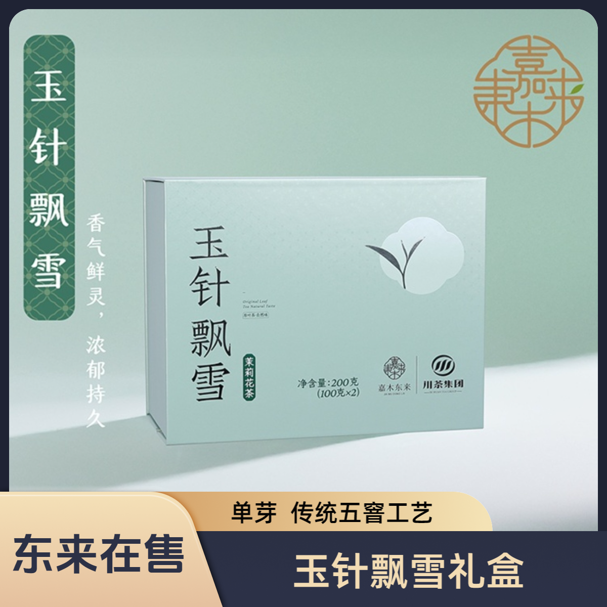 DL许昌茶叶超市正品茉莉花茶玉针飘雪礼盒装定制款包邮