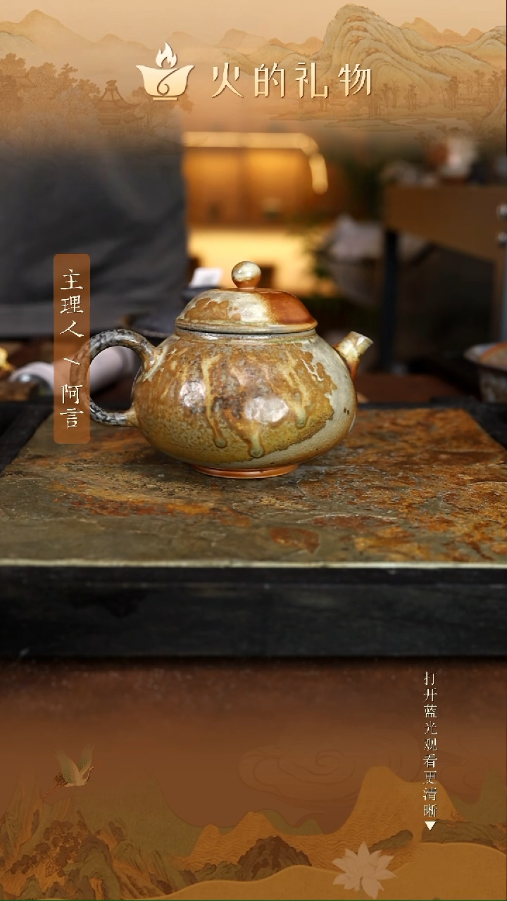 火的礼物匠心器物1740