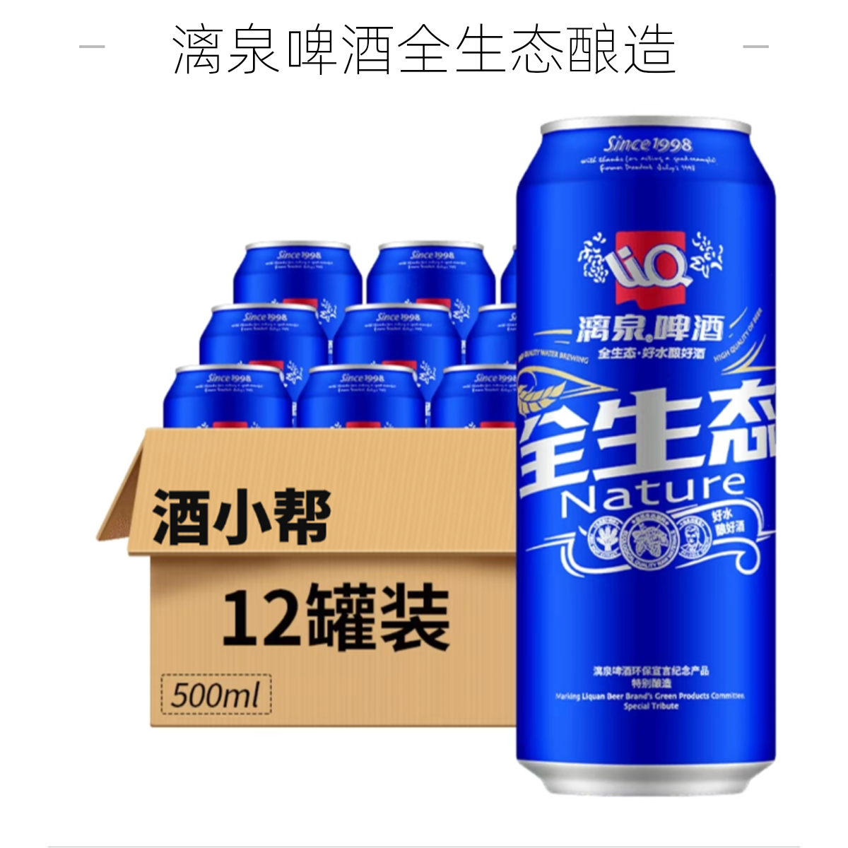 漓泉啤酒全生态8°P罐装500ml  12罐