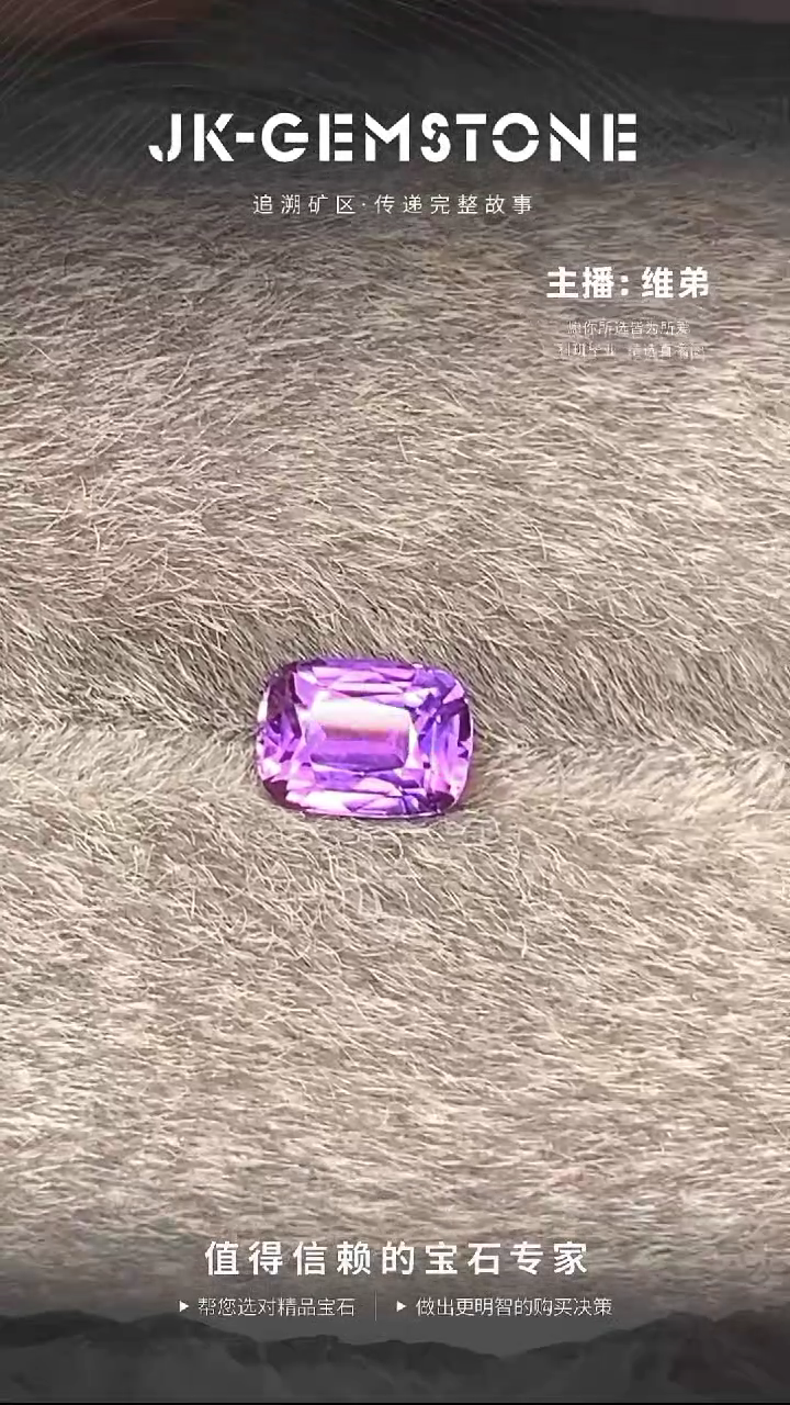 【闪购商品】彩色蓝宝石裸石未镶嵌1.05克拉无烧紫蓝宝