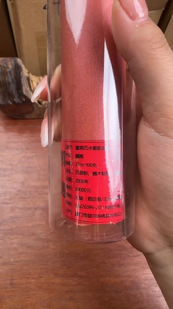 线香79号 棋遇 100克