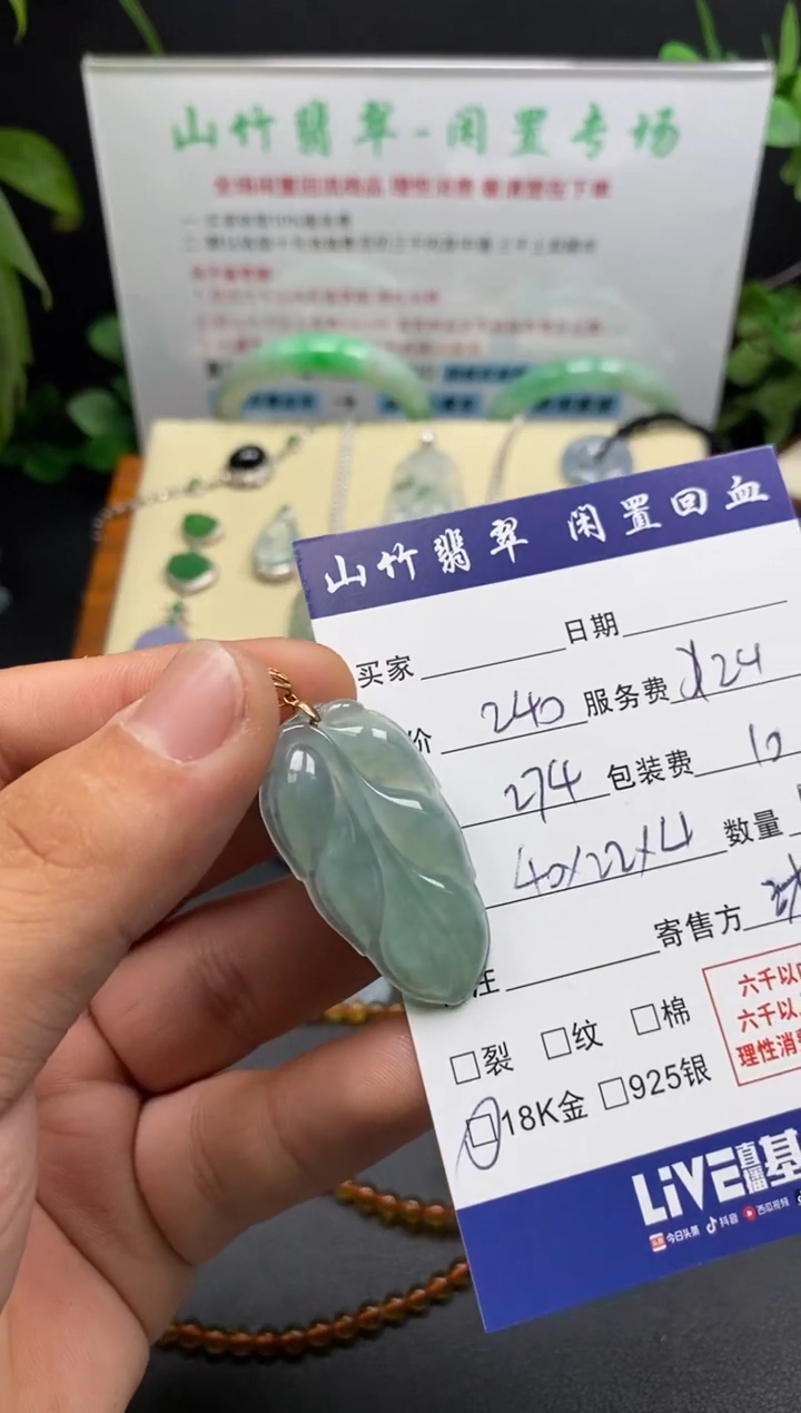 颈饰18K金镶嵌翡翠3002209