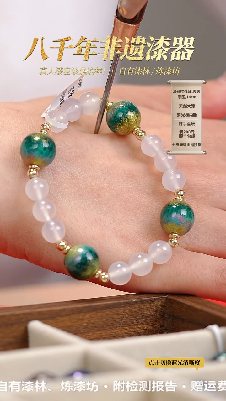 【闪购商品】髹新1.2幻漆真非遗手串