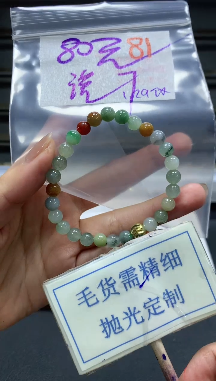 【闪购商品】定制翡翠未镶嵌毛货需精细抛光+81挂件发1件+80