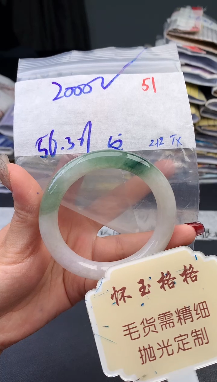 【闪购商品】定制翡翠未镶嵌毛货需精细抛光+51手镯1件+2000元