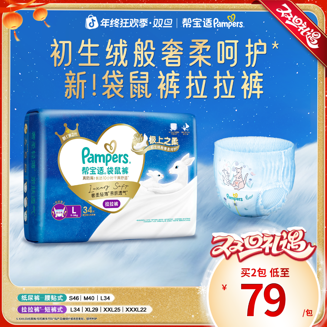 【极上之柔】帮宝适袋鼠裤纸尿裤拉拉裤S-XXXL尿不湿婴儿柔软透气