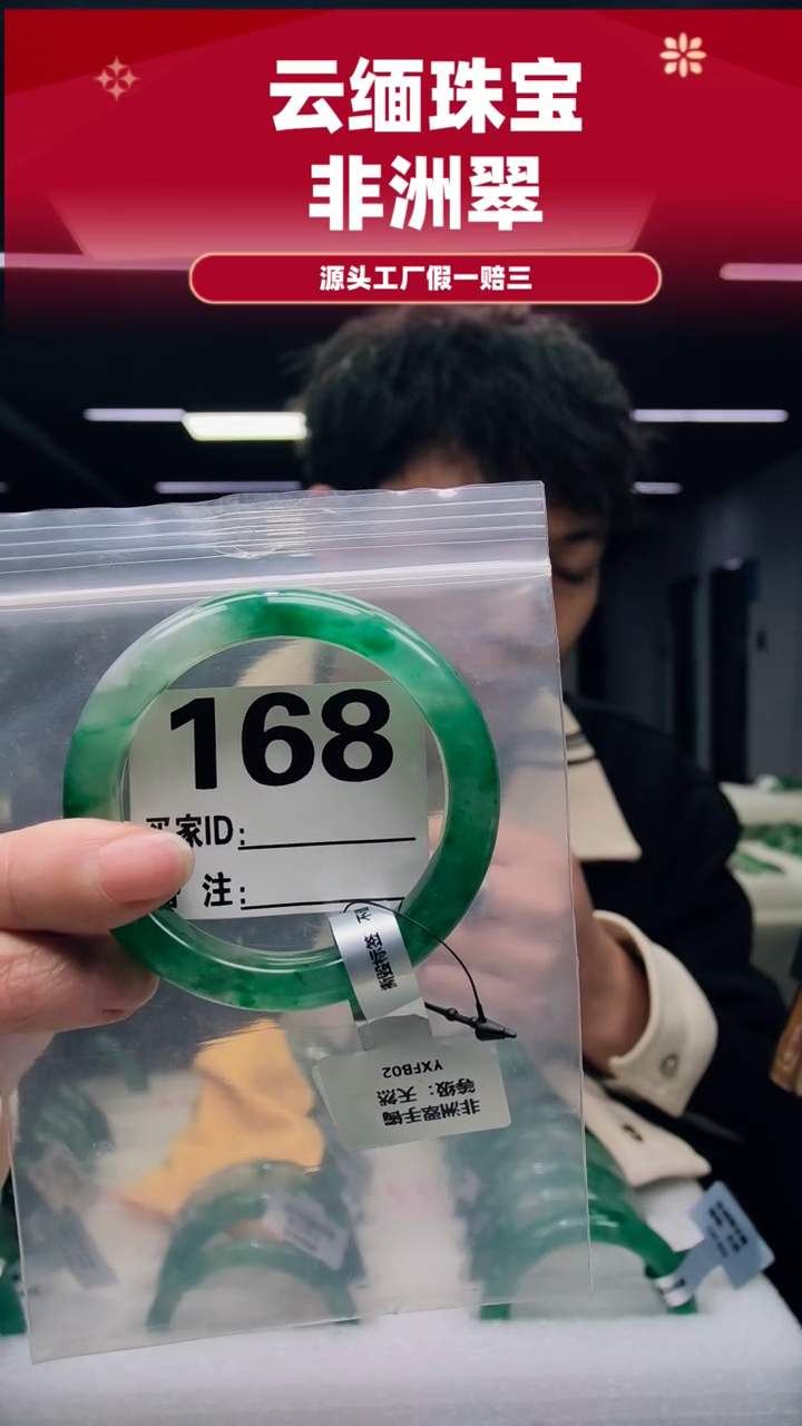 未镶嵌手镯石英质玉（非洲翠）5354圈口168