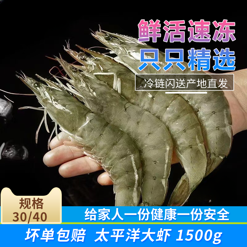 冠鲜行动太平洋厄瓜多尔大虾桑塔盐冻新鲜海洋大虾三斤3040规格
