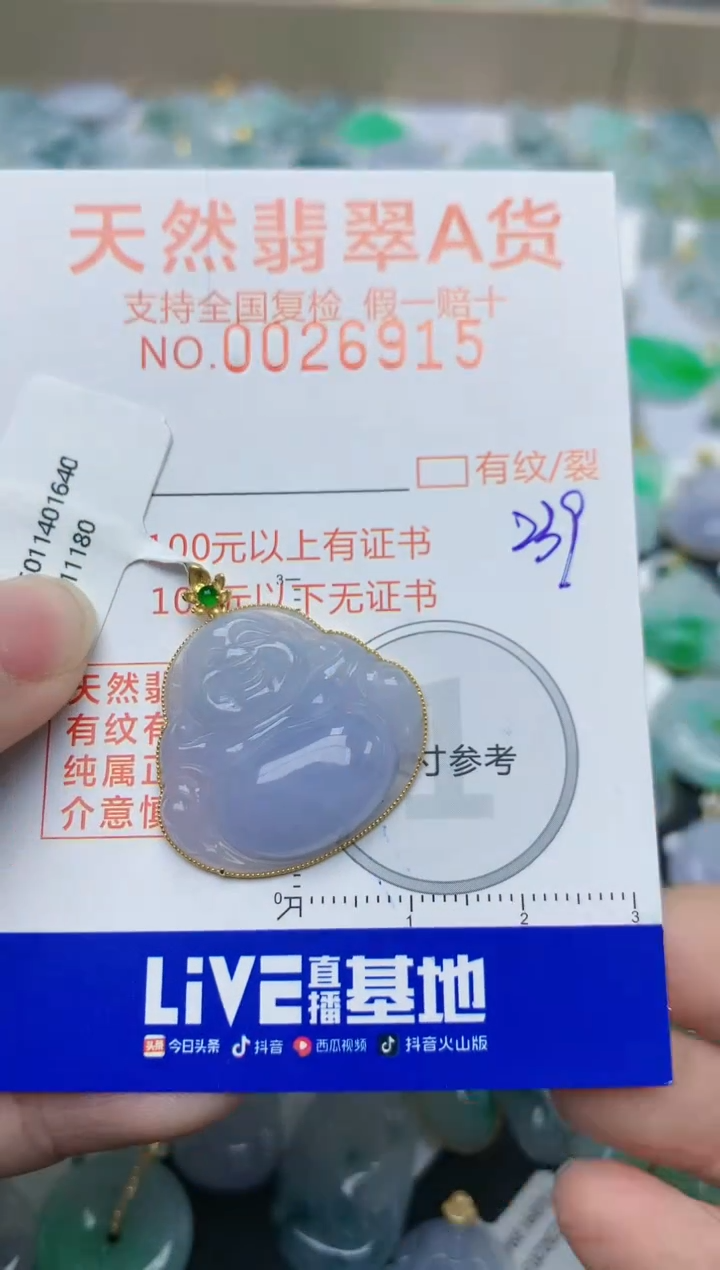 【闪购商品】翡翠颈饰18K金镶嵌天然翡翠A货    239