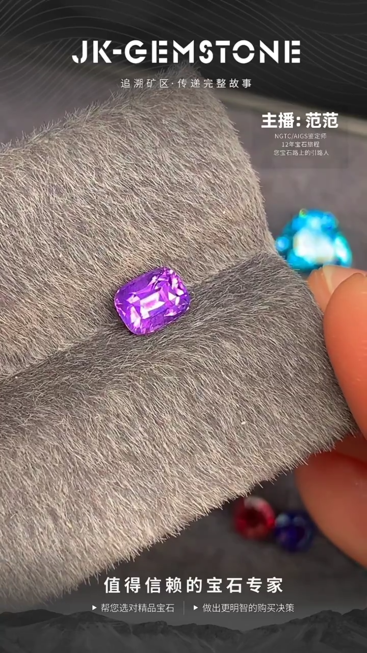 【闪购商品】蓝宝石裸石未镶嵌无烧薰衣草紫色紫蓝宝1.01ct