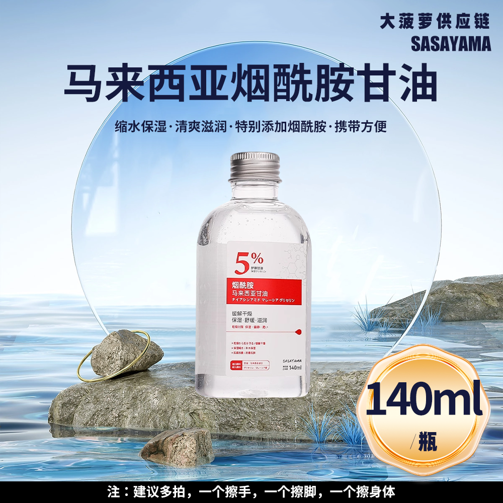 马来西亚sasayama甘油