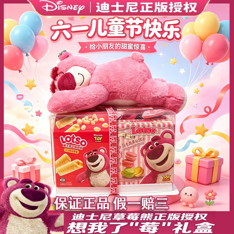 Disney/迪士尼8寸草莓熊零食大礼包送女友生日礼物礼盒装假一赔三