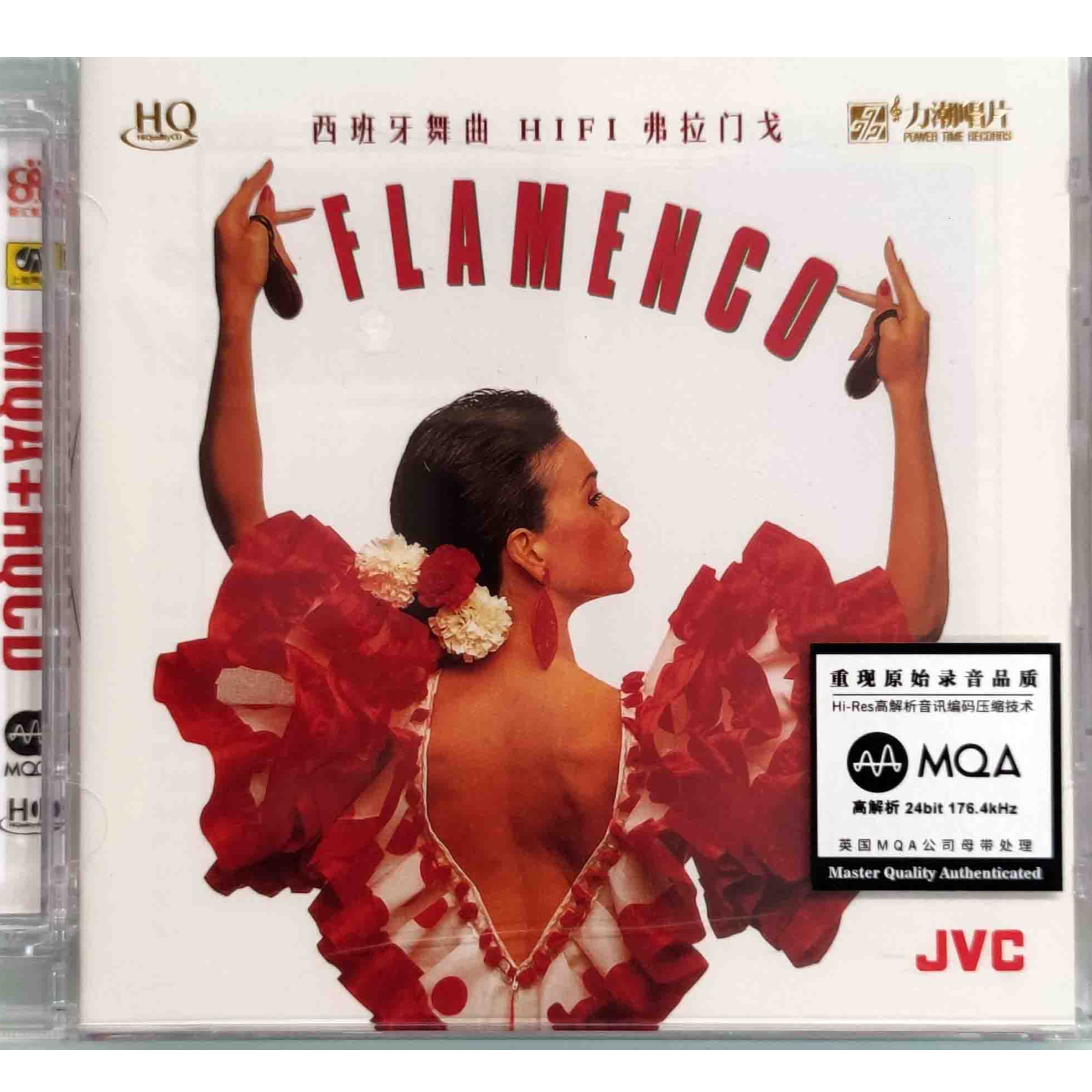 西班牙舞曲 HIFI 弗拉门戈 MQACD