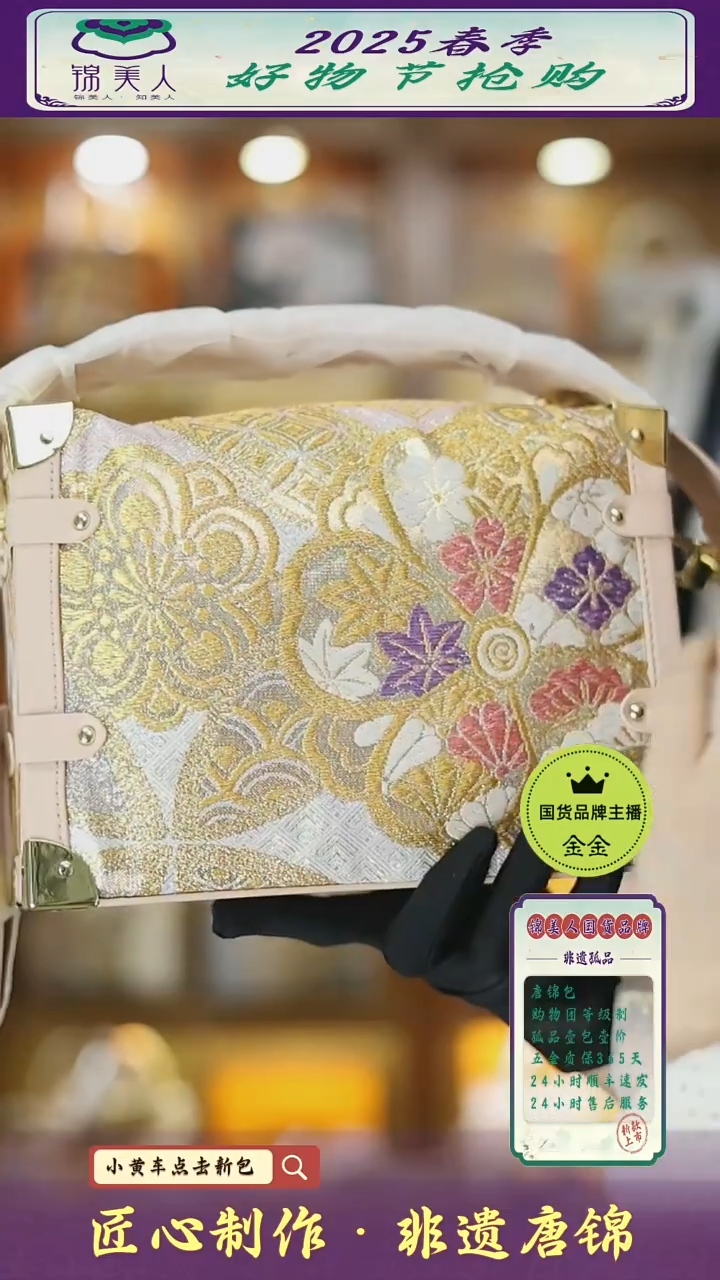 【闪购商品】织绣织锦金金好物节非遗唐锦软盒子78